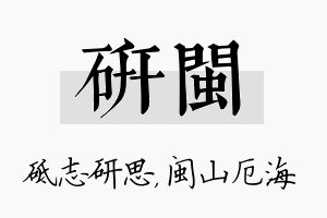 研闽名字的寓意及含义