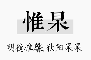 惟杲名字的寓意及含义