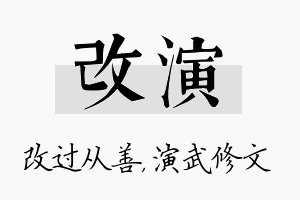 改演名字的寓意及含义