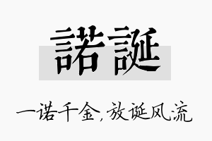 诺诞名字的寓意及含义