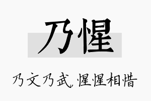 乃惺名字的寓意及含义