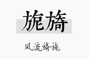 旎旖名字的寓意及含义