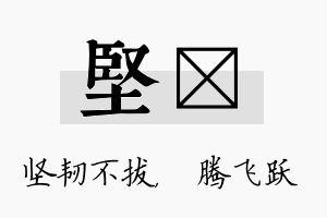 坚犇名字的寓意及含义