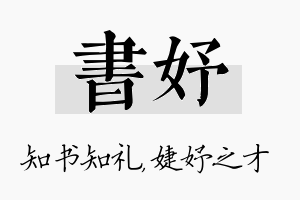 书妤名字的寓意及含义