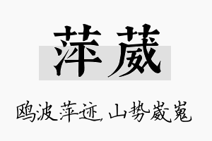 萍葳名字的寓意及含义