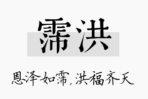 霈洪名字的寓意及含义