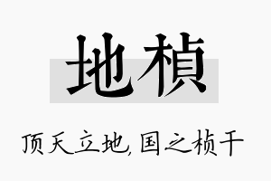 地桢名字的寓意及含义