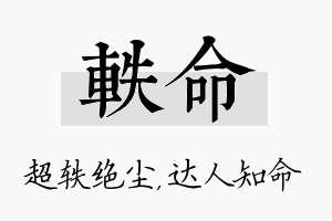 轶命名字的寓意及含义