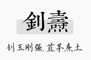 钊焘名字的寓意及含义