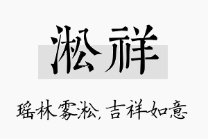 淞祥名字的寓意及含义