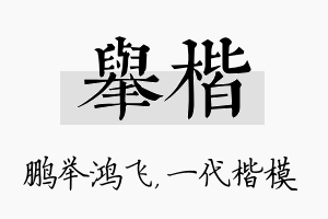 举楷名字的寓意及含义