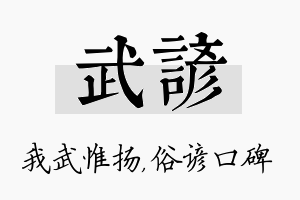 武谚名字的寓意及含义