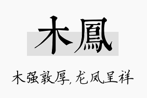 木凤名字的寓意及含义