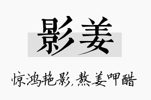 影姜名字的寓意及含义