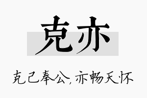 克亦名字的寓意及含义