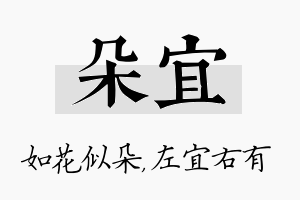 朵宜名字的寓意及含义