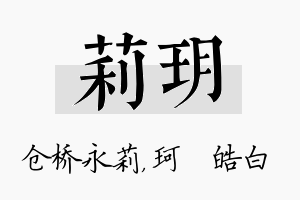 莉玥名字的寓意及含义