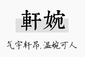 轩婉名字的寓意及含义