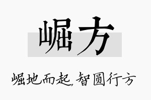 崛方名字的寓意及含义