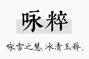 咏粹名字的寓意及含义