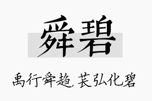 舜碧名字的寓意及含义