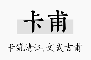 卡甫名字的寓意及含义