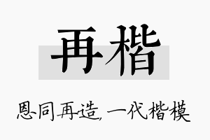 再楷名字的寓意及含义