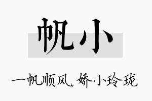 帆小名字的寓意及含义