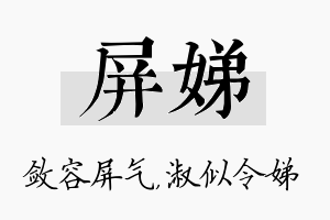 屏娣名字的寓意及含义