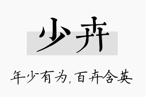 少卉名字的寓意及含义