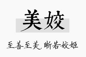 美姣名字的寓意及含义