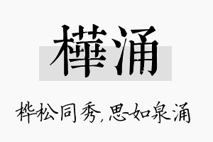 桦涌名字的寓意及含义