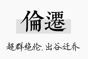 伦迁名字的寓意及含义