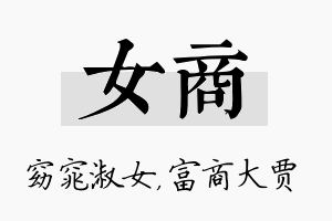 女商名字的寓意及含义