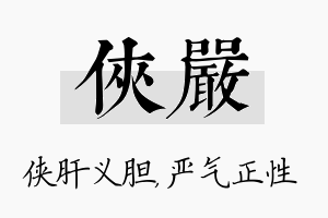 侠严名字的寓意及含义