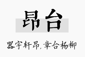 昂台名字的寓意及含义