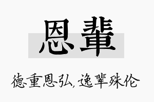 恩辈名字的寓意及含义