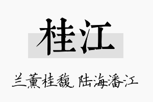 桂江名字的寓意及含义