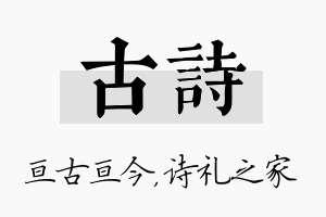 古诗名字的寓意及含义