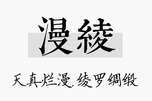 漫绫名字的寓意及含义