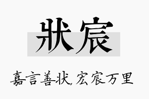 状宸名字的寓意及含义