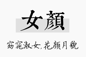 女颜名字的寓意及含义