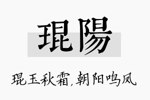 琨阳名字的寓意及含义