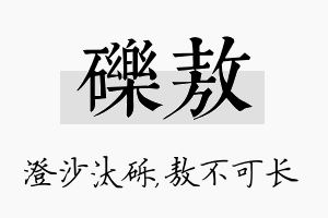 砾敖名字的寓意及含义