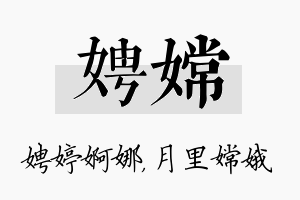 娉嫦名字的寓意及含义