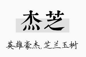 杰芝名字的寓意及含义