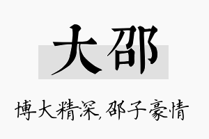 大邵名字的寓意及含义