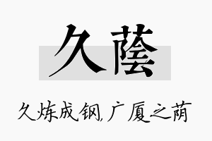 久荫名字的寓意及含义