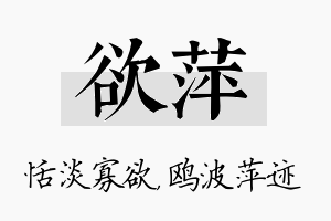 欲萍名字的寓意及含义