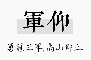 军仰名字的寓意及含义